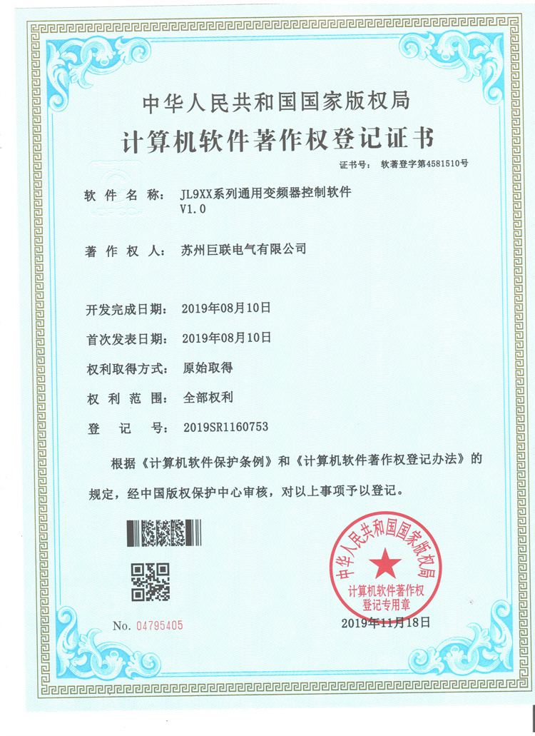 9XX通用变频器控制软件登记证