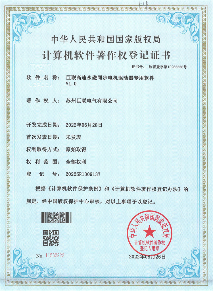 巨联高速永磁同步电机驱动器专用软件V1.0