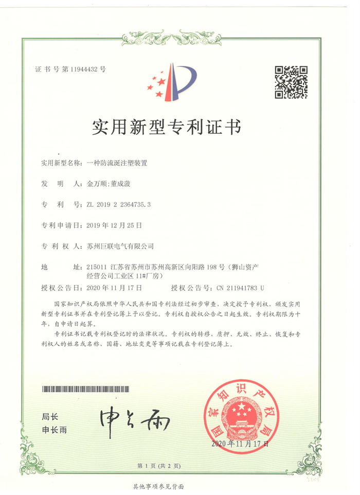一种防流涎注塑装置