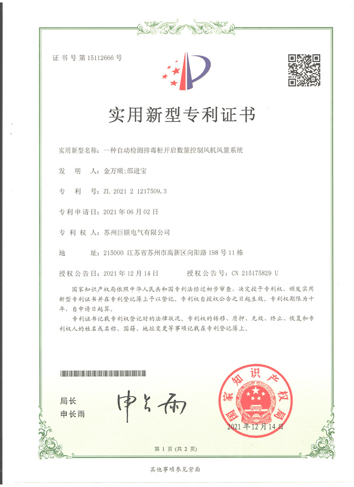 一种自动检测排毒柜开启数量控制风机风量系统