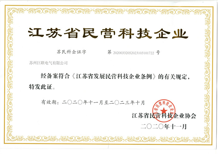 民营科技型企业证书2023.10_1